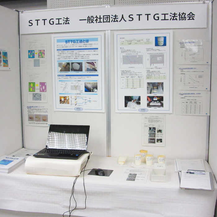 国土交通省建設技術フォーラム